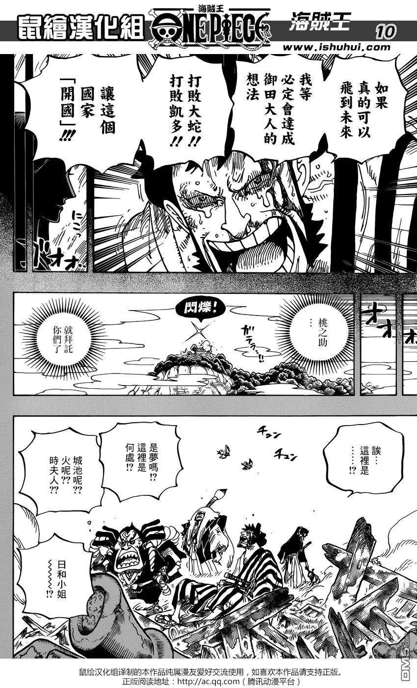 海贼王920话 我们都喜欢御田