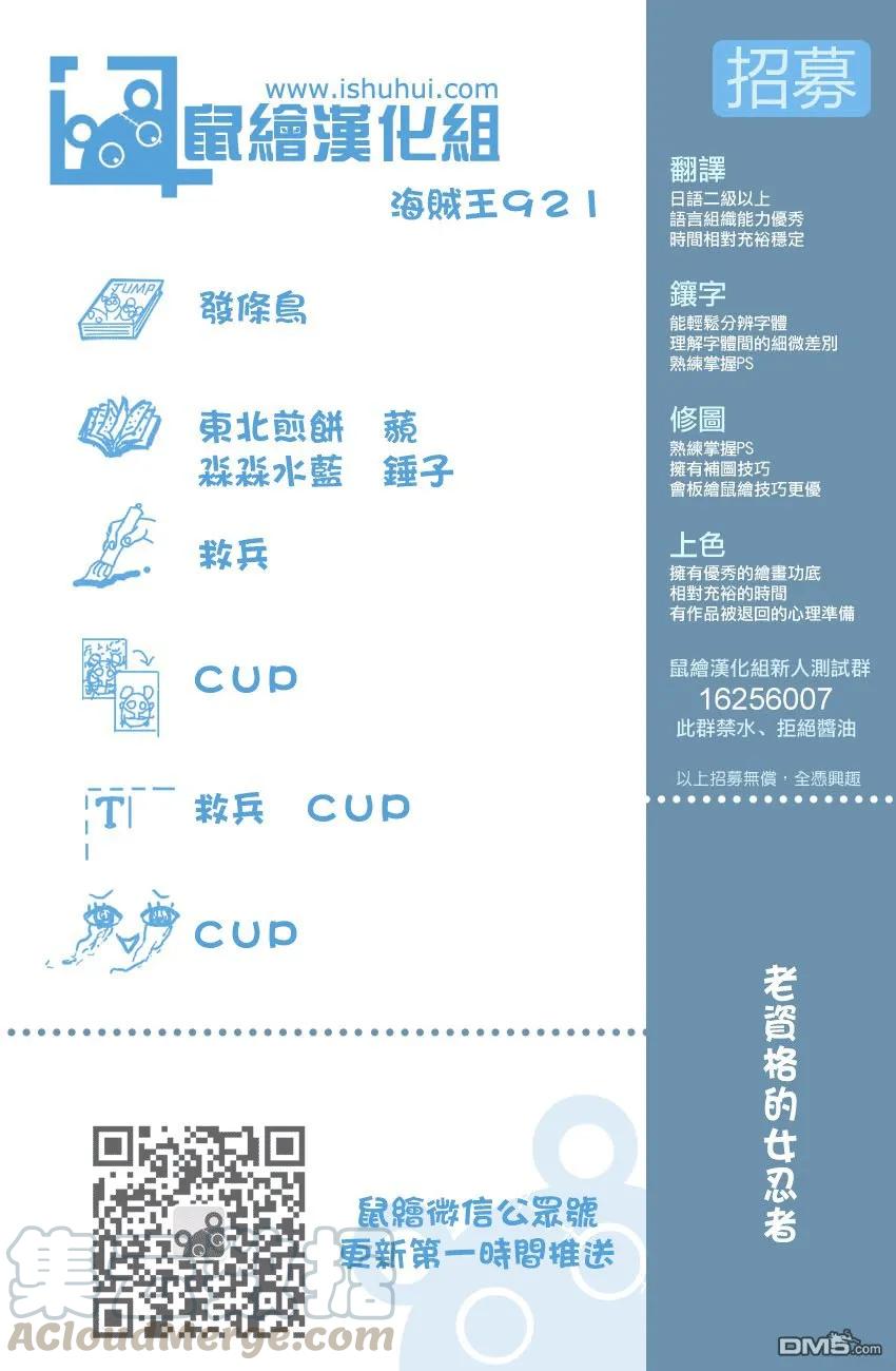 海贼王921话 酒天丸