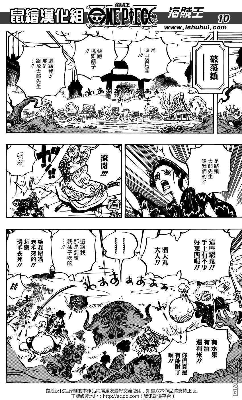 海贼王921话 酒天丸
