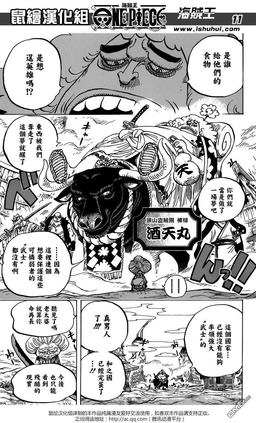 海贼王921话 酒天丸
