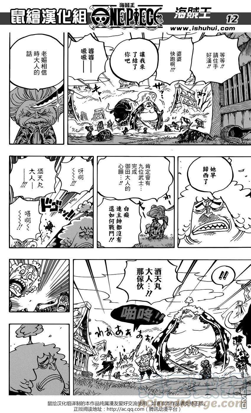 海贼王921话 酒天丸