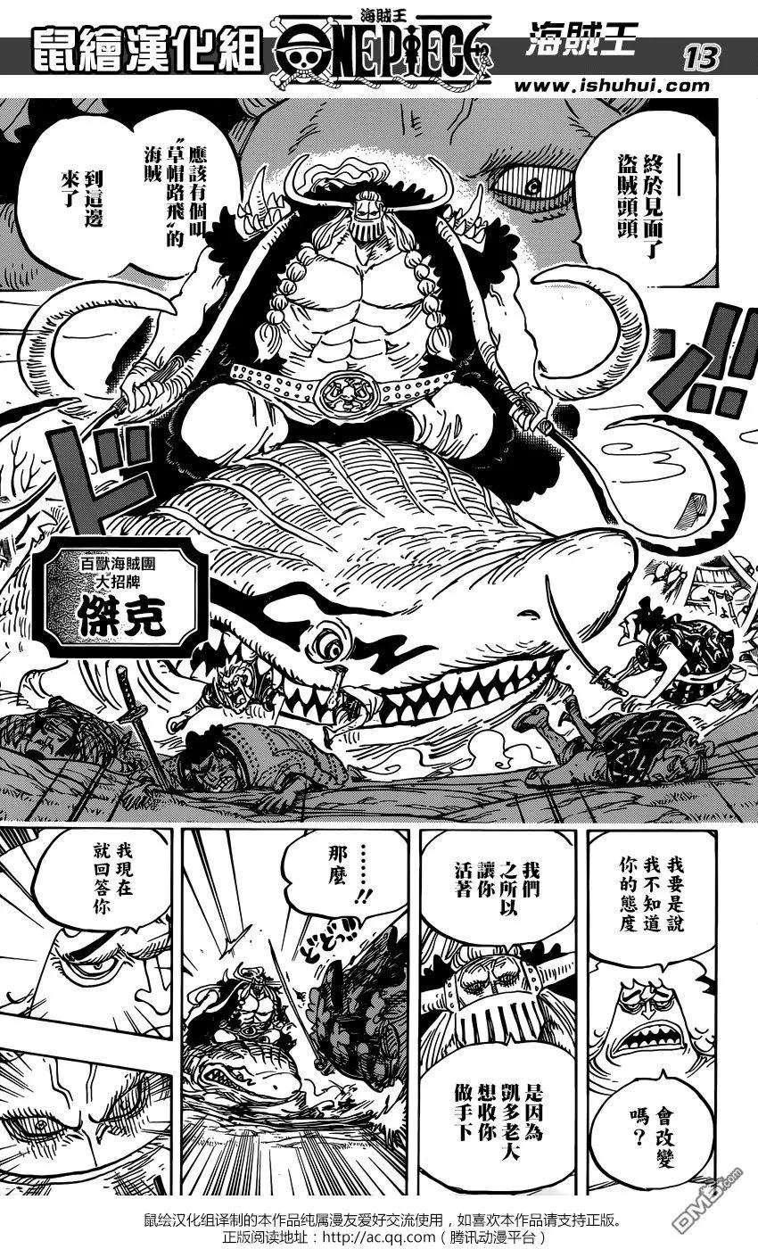 海贼王921话 酒天丸