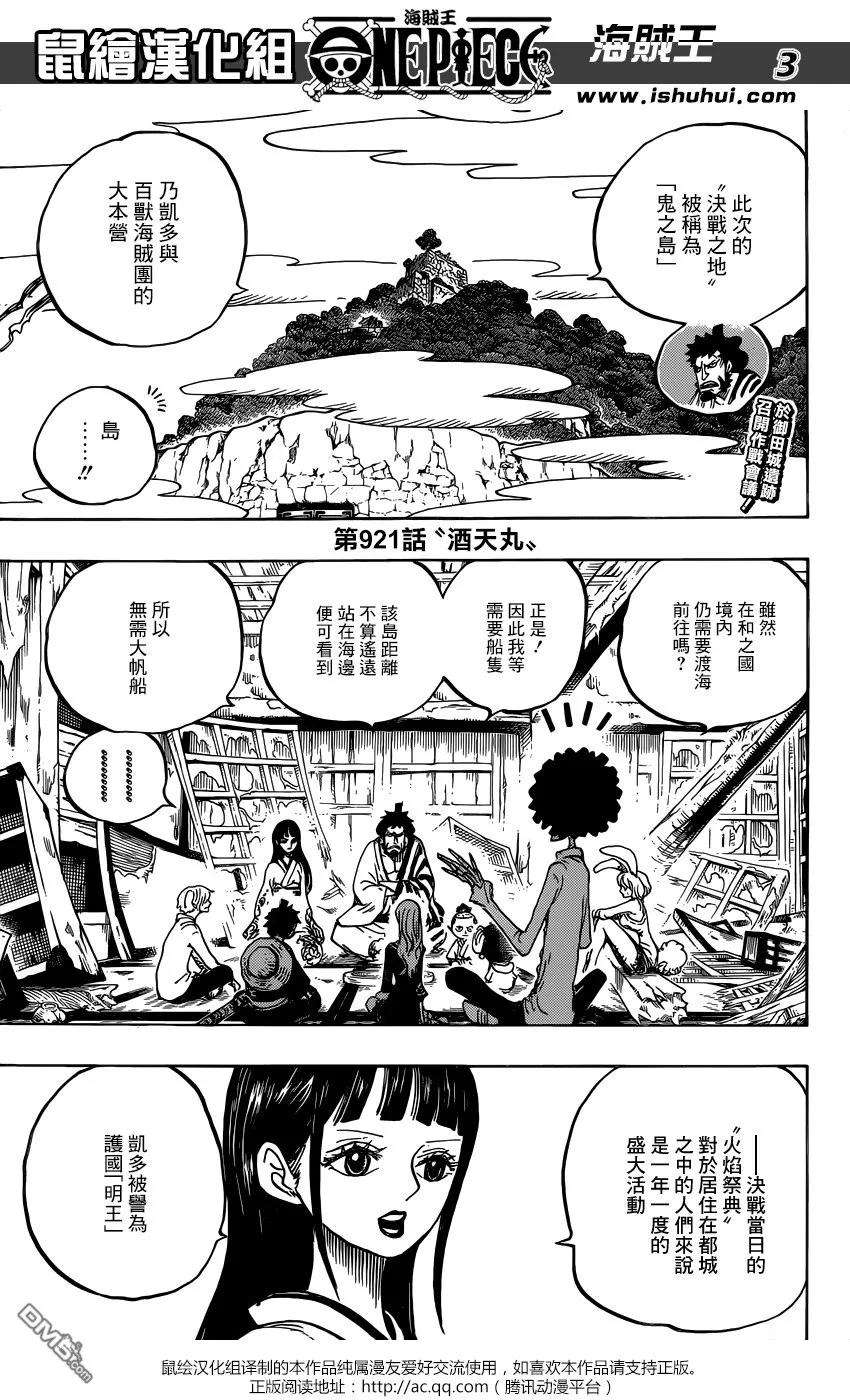 海贼王921话 酒天丸