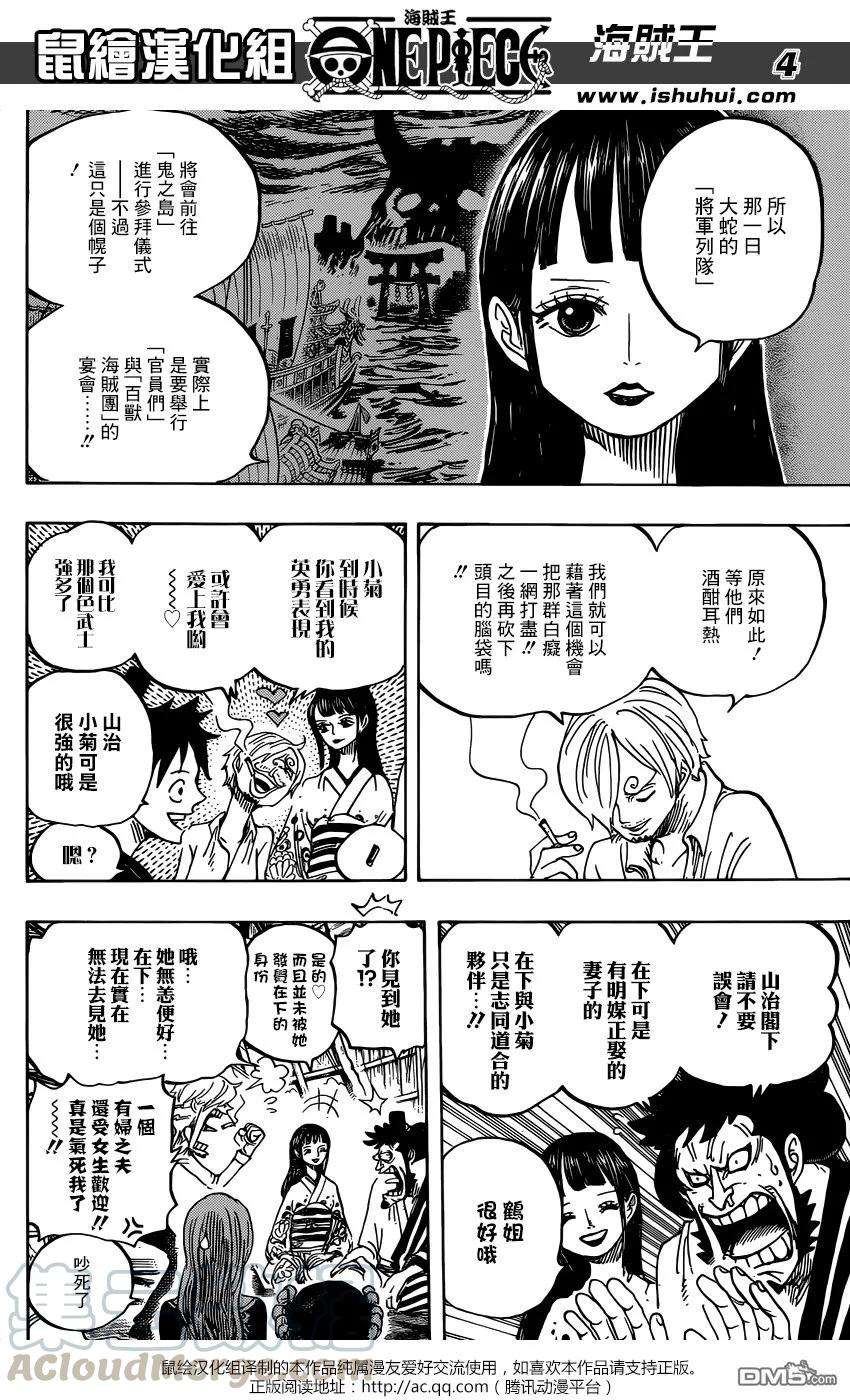 海贼王921话 酒天丸