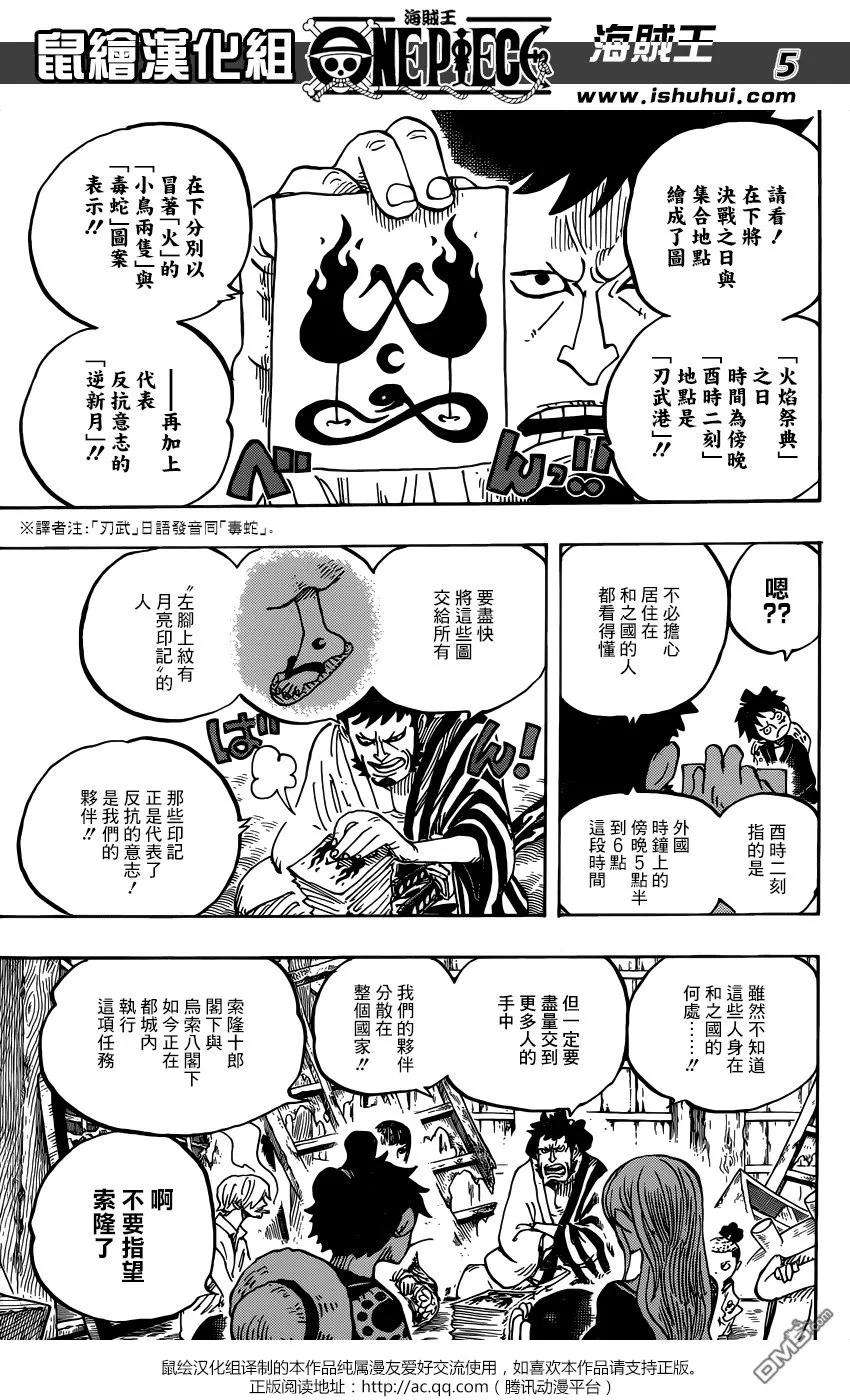 海贼王921话 酒天丸