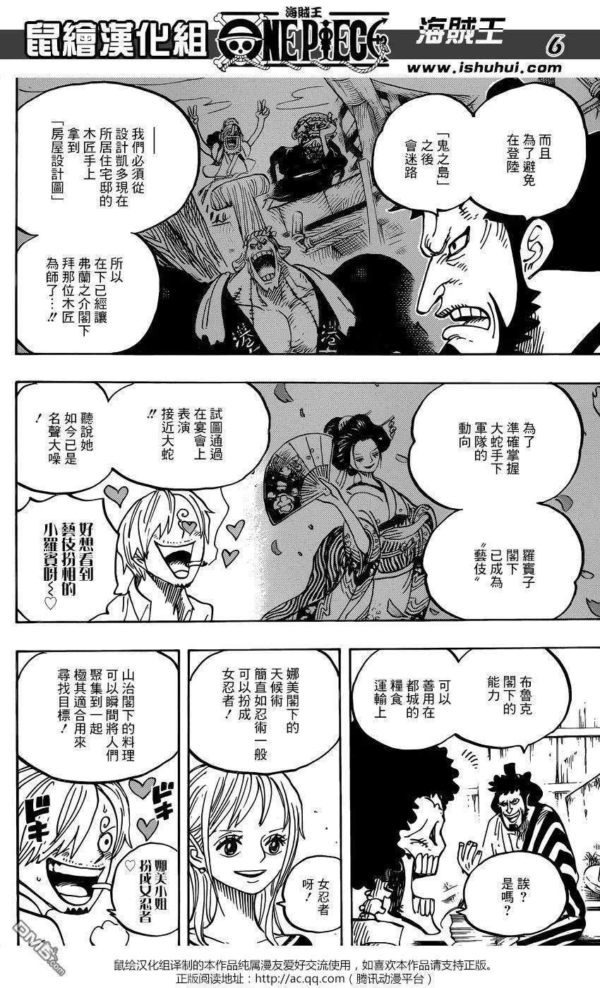 海贼王921话 酒天丸