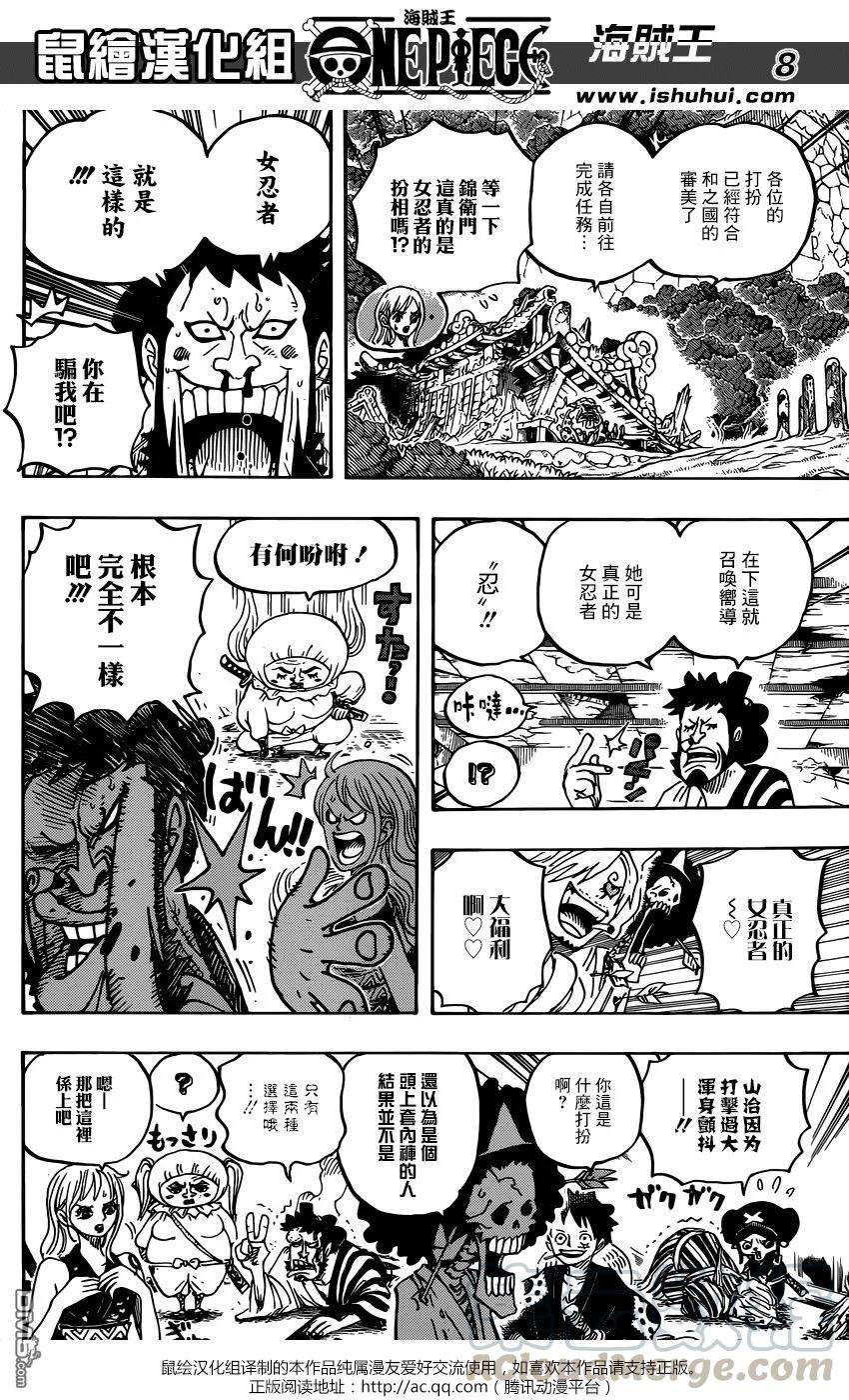 海贼王921话 酒天丸