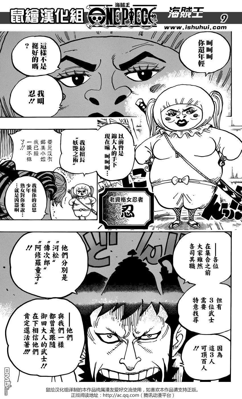海贼王921话 酒天丸