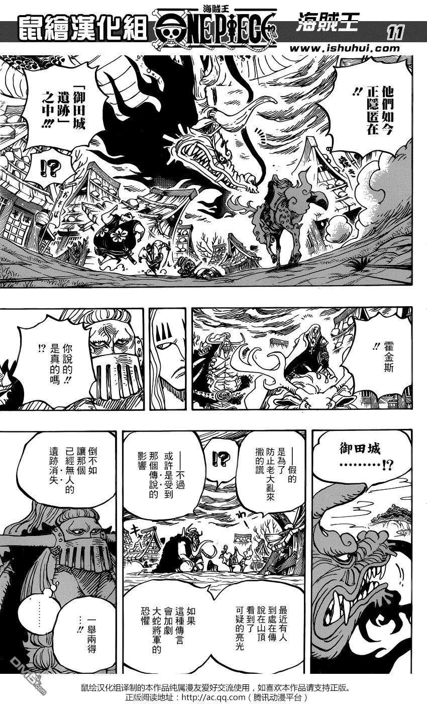 海贼王922话 百兽海贼团总督 凯多