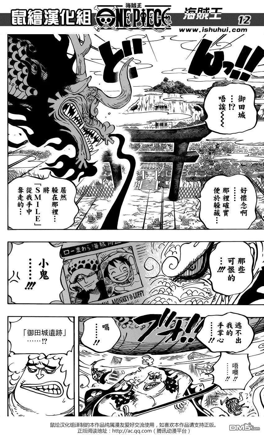 海贼王922话 百兽海贼团总督 凯多