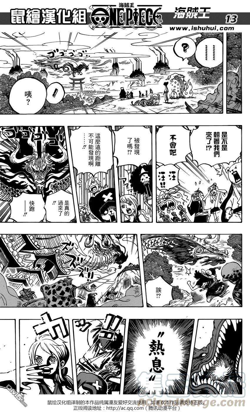 海贼王922话 百兽海贼团总督 凯多