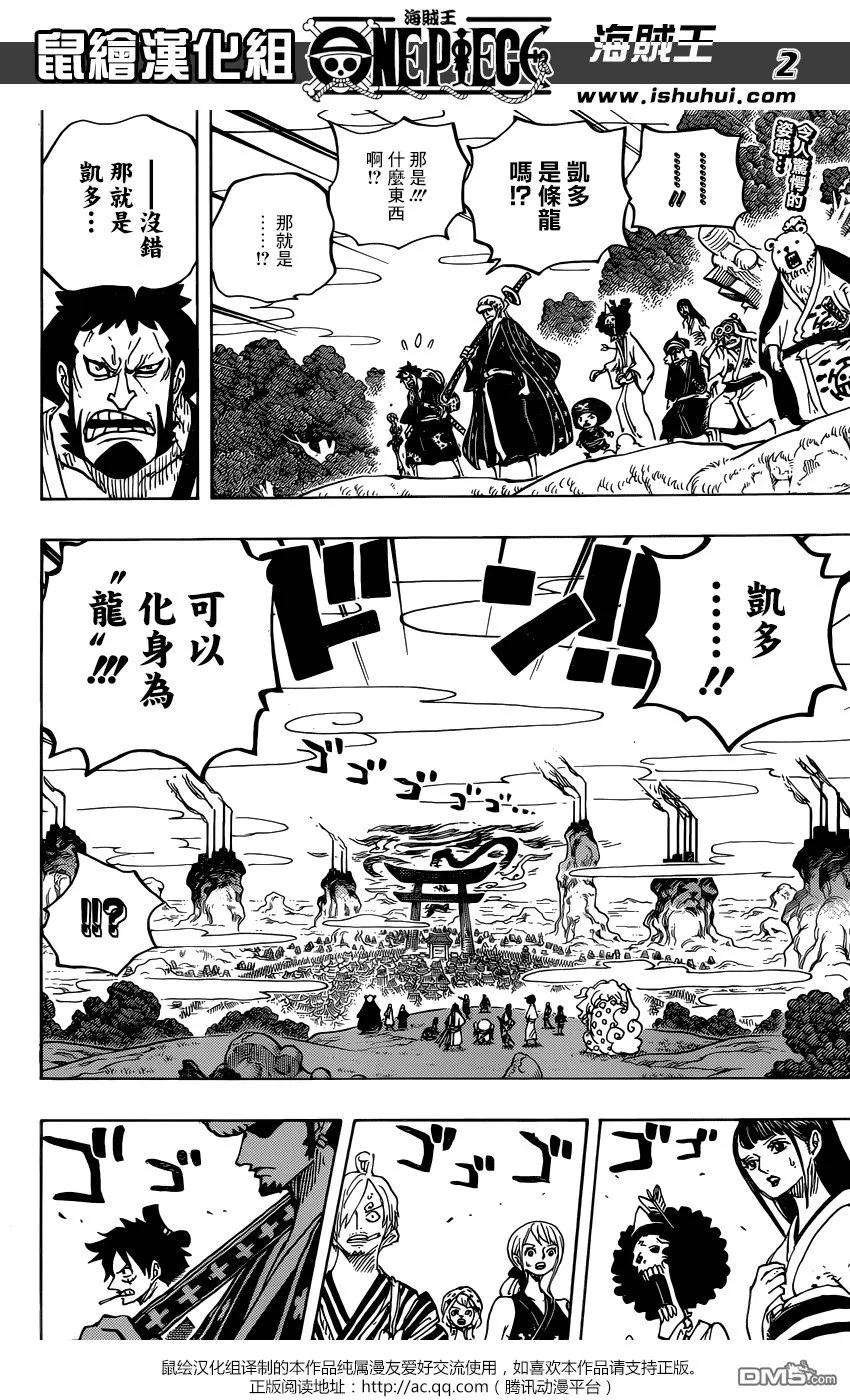 海贼王922话 百兽海贼团总督 凯多