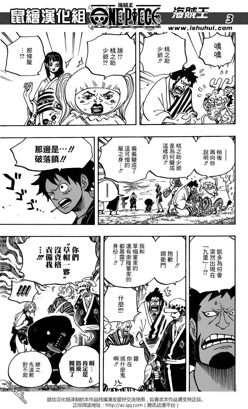 海贼王922话 百兽海贼团总督 凯多