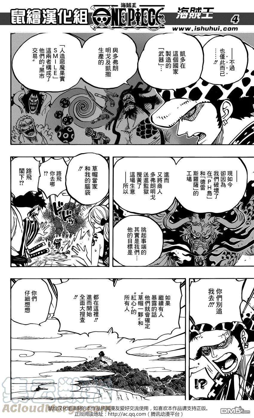 海贼王922话 百兽海贼团总督 凯多