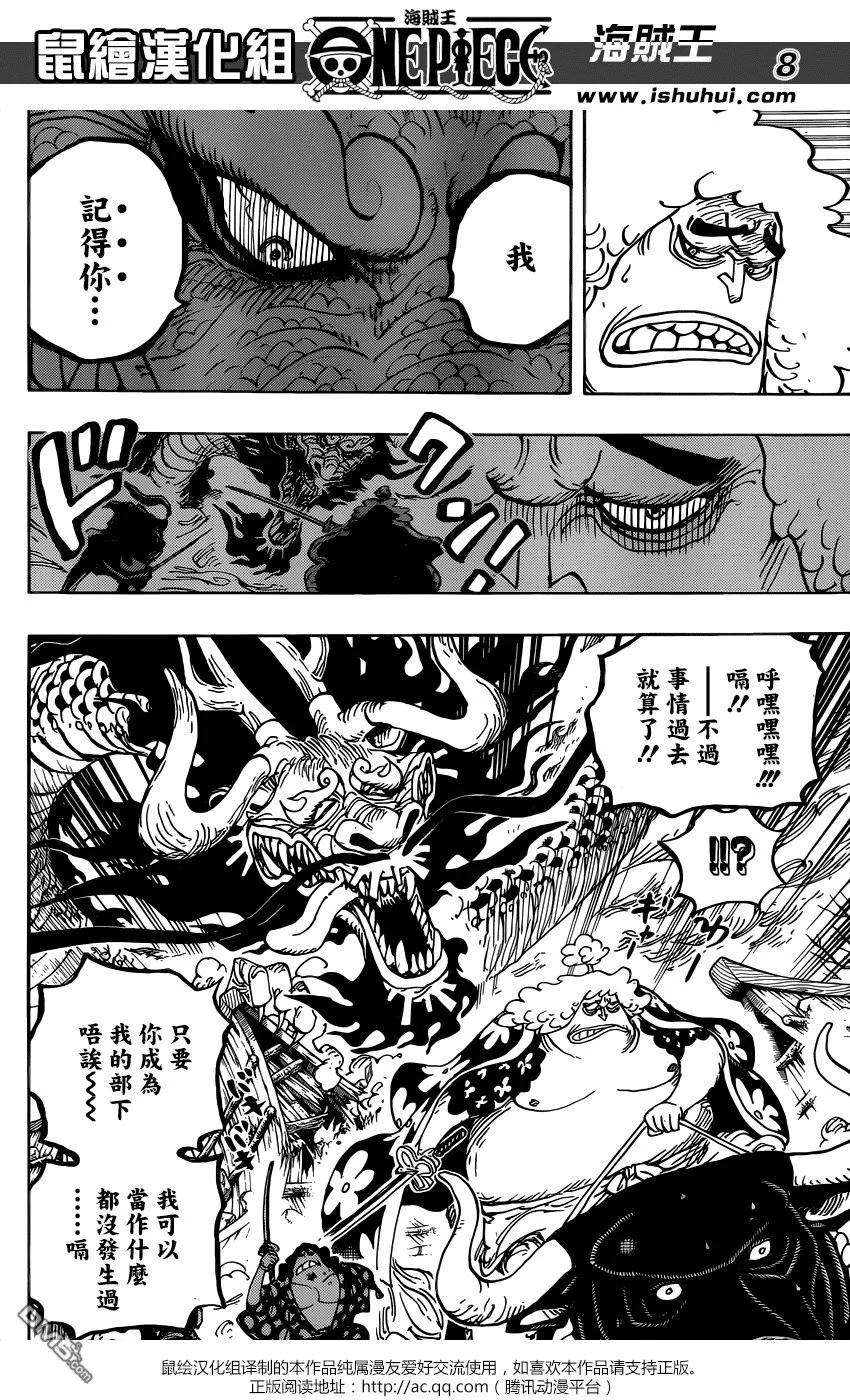 海贼王922话 百兽海贼团总督 凯多