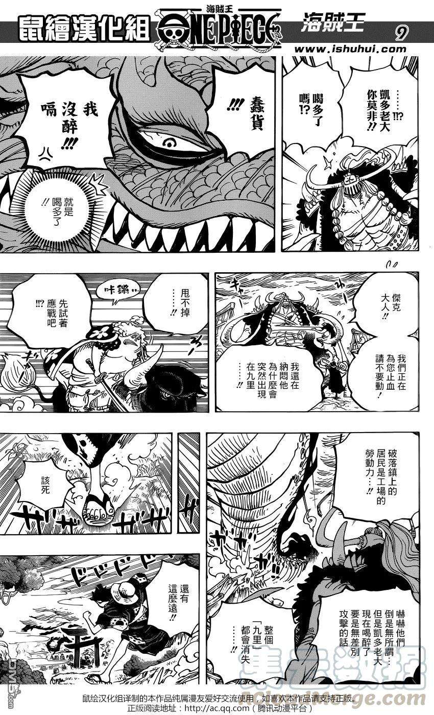 海贼王922话 百兽海贼团总督 凯多
