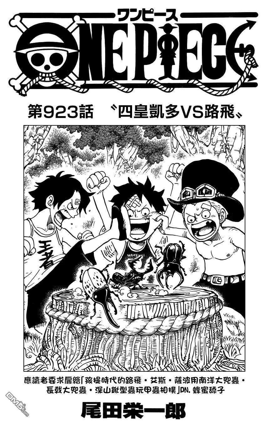海贼王923话 四皇凯多VS路飞