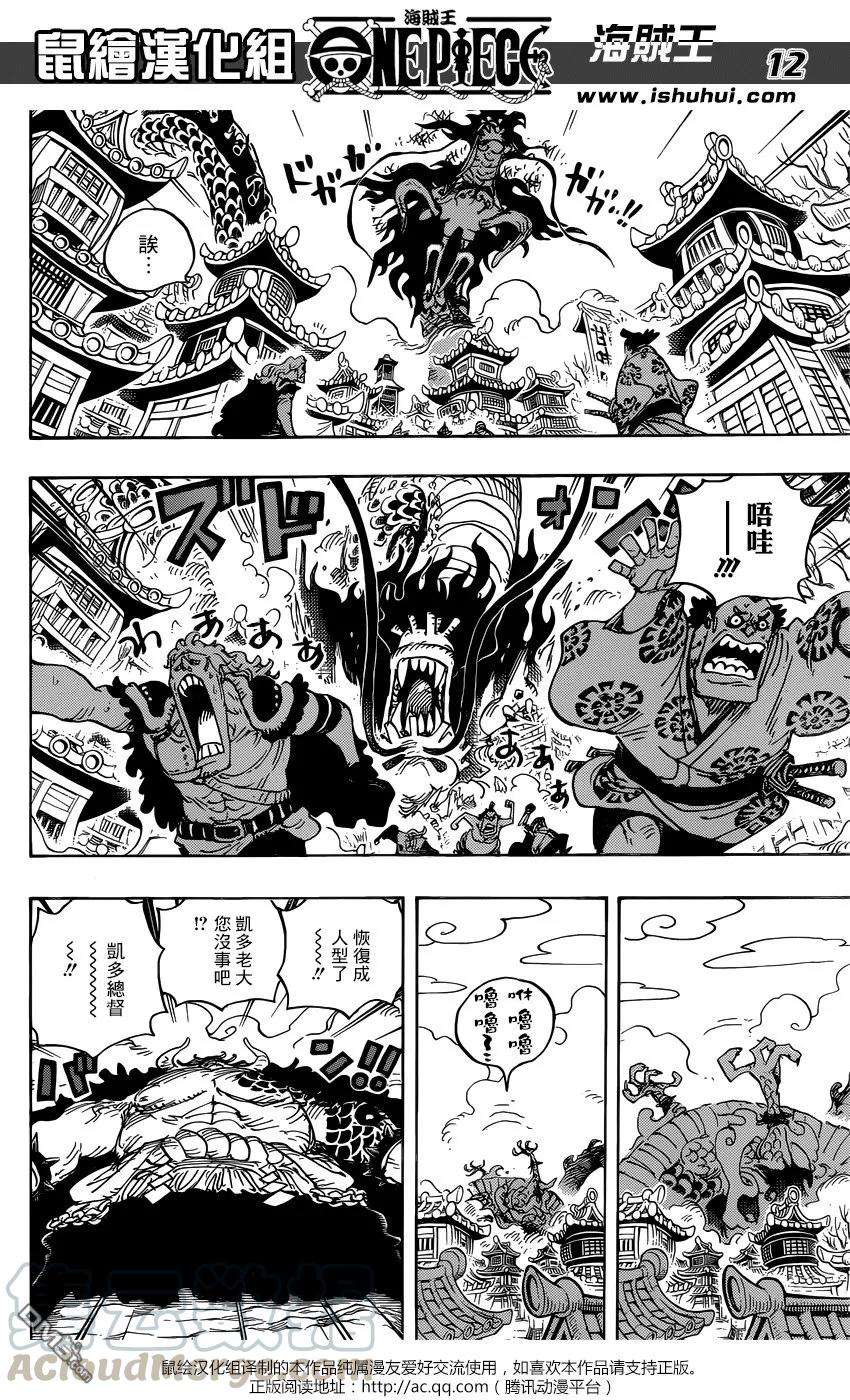 海贼王923话 四皇凯多VS路飞