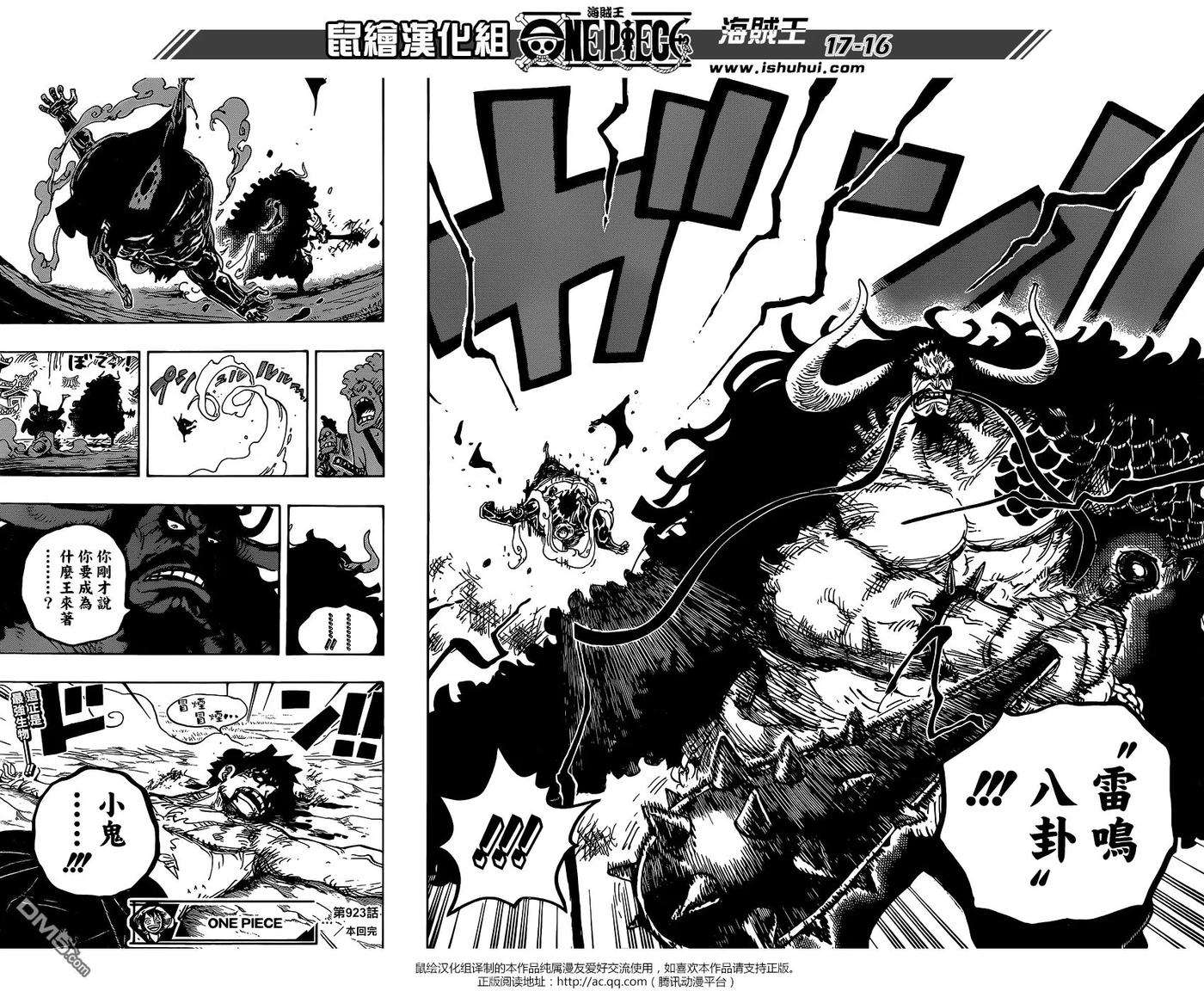 海贼王923话 四皇凯多VS路飞