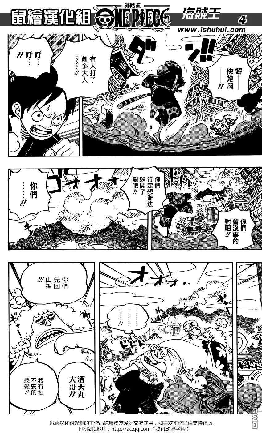 海贼王923话 四皇凯多VS路飞