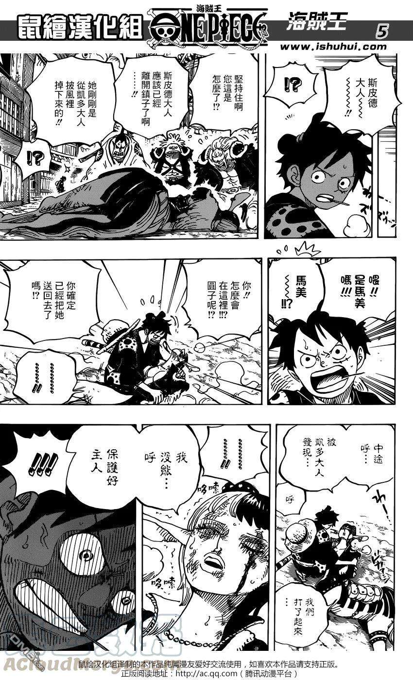 海贼王923话 四皇凯多VS路飞