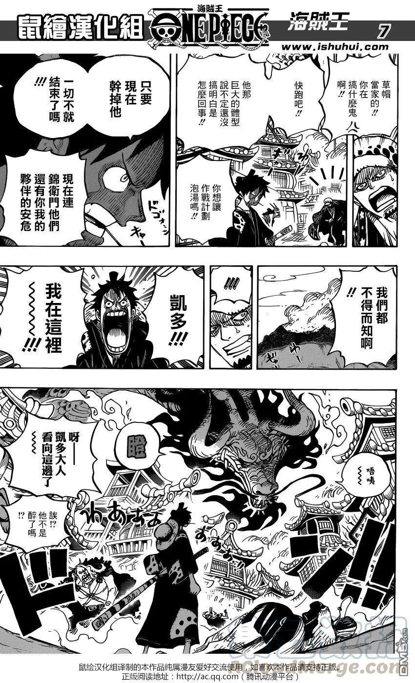 海贼王923话 四皇凯多VS路飞