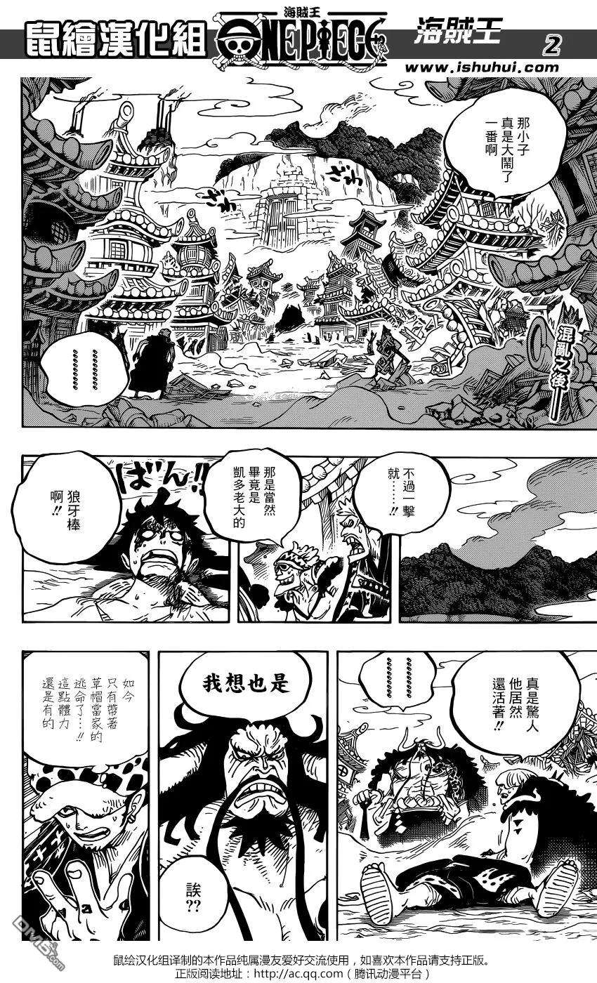 海贼王924话 哈
