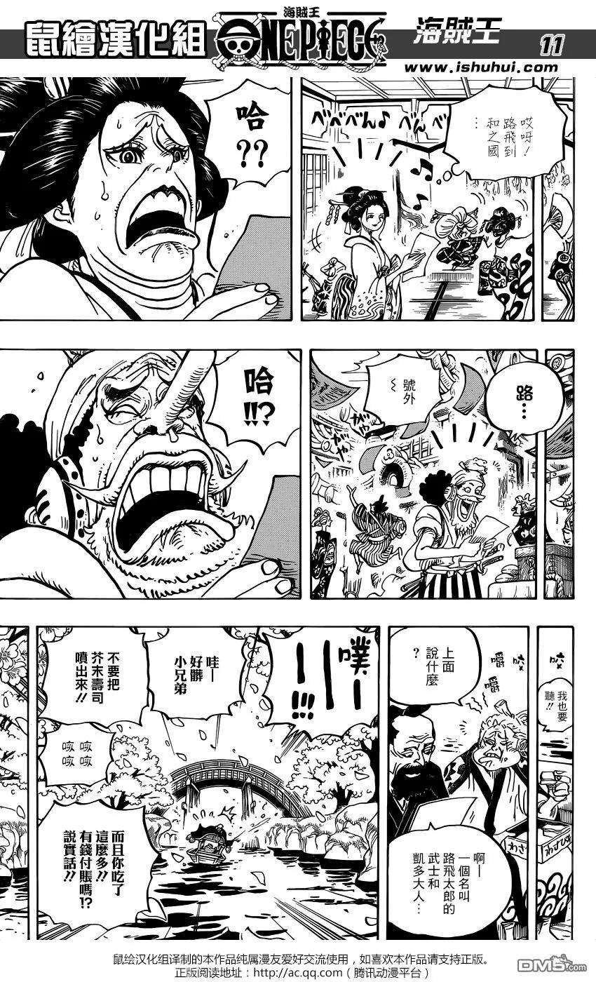海贼王924话 哈