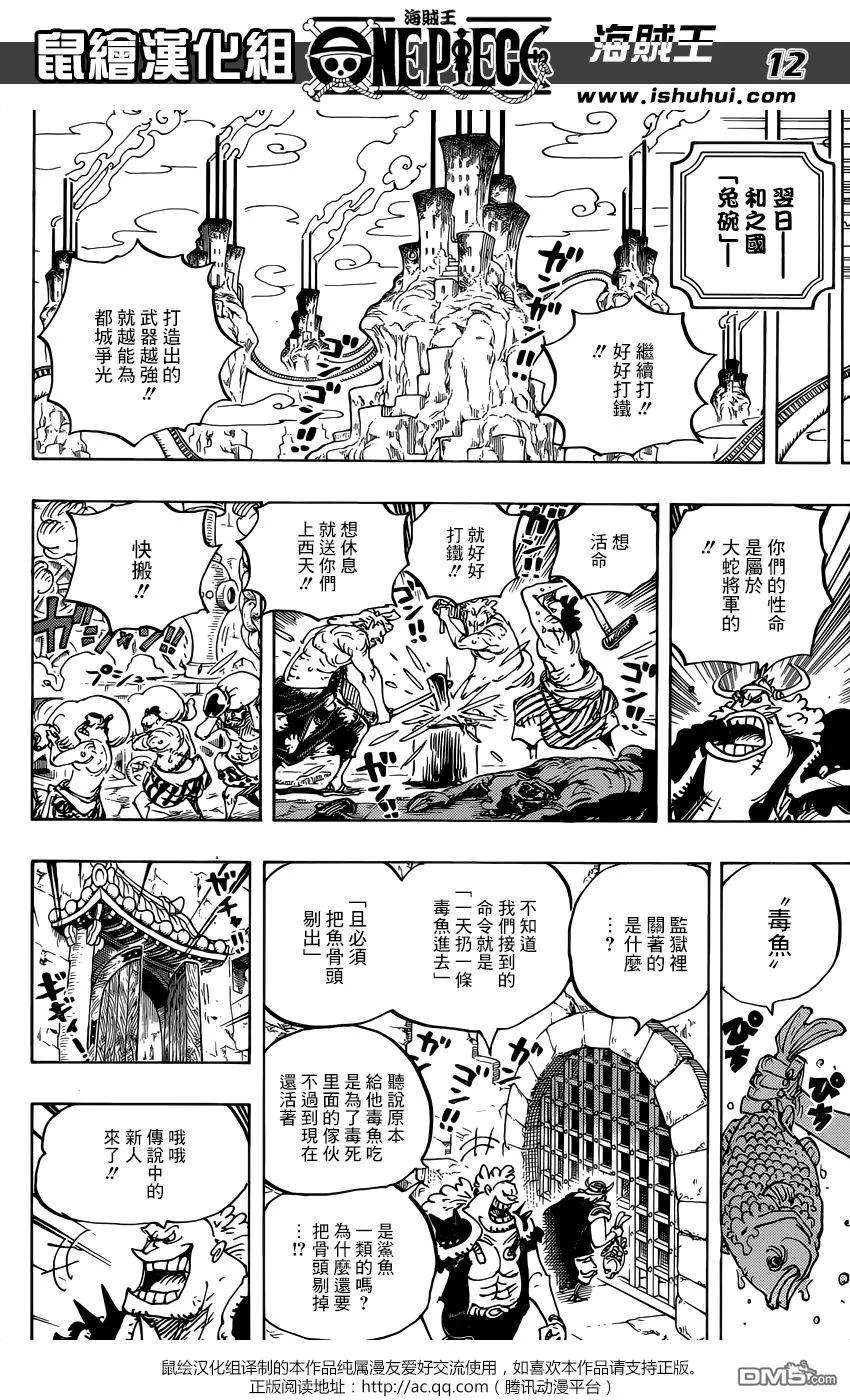海贼王924话 哈