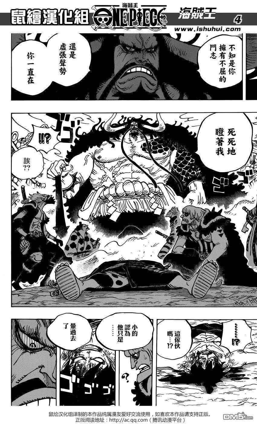 海贼王924话 哈