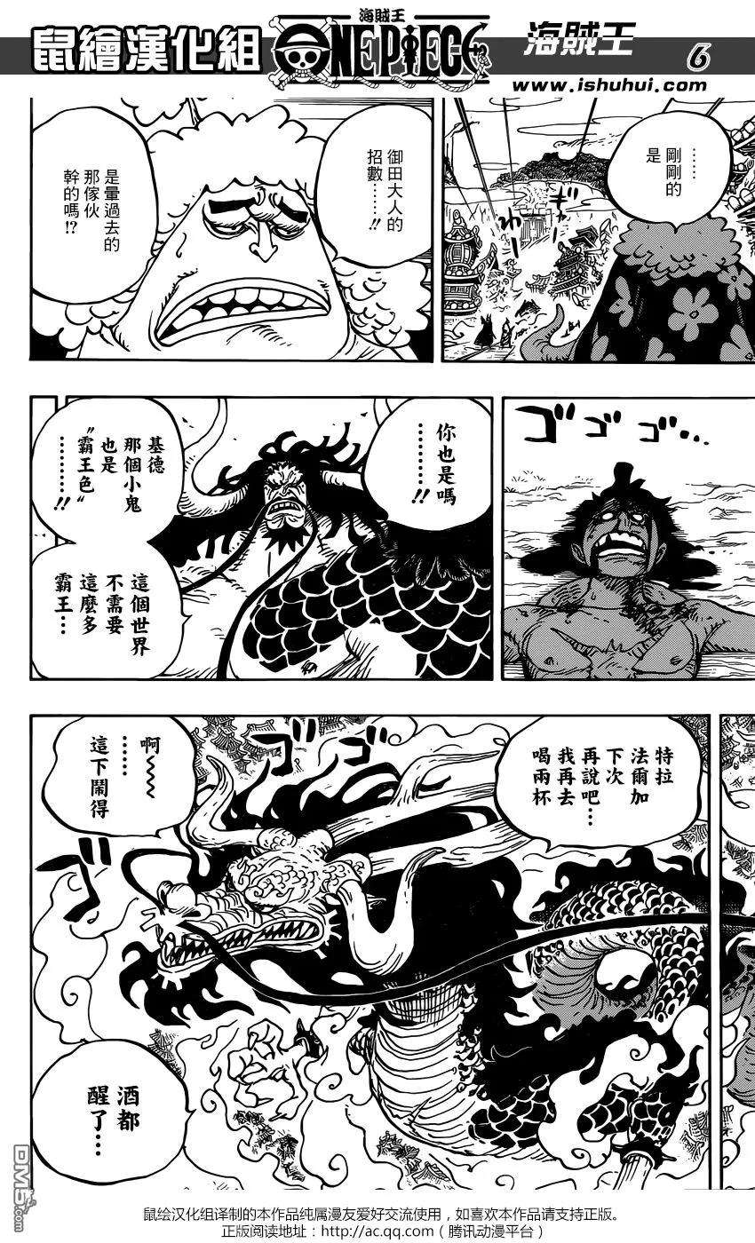 海贼王924话 哈