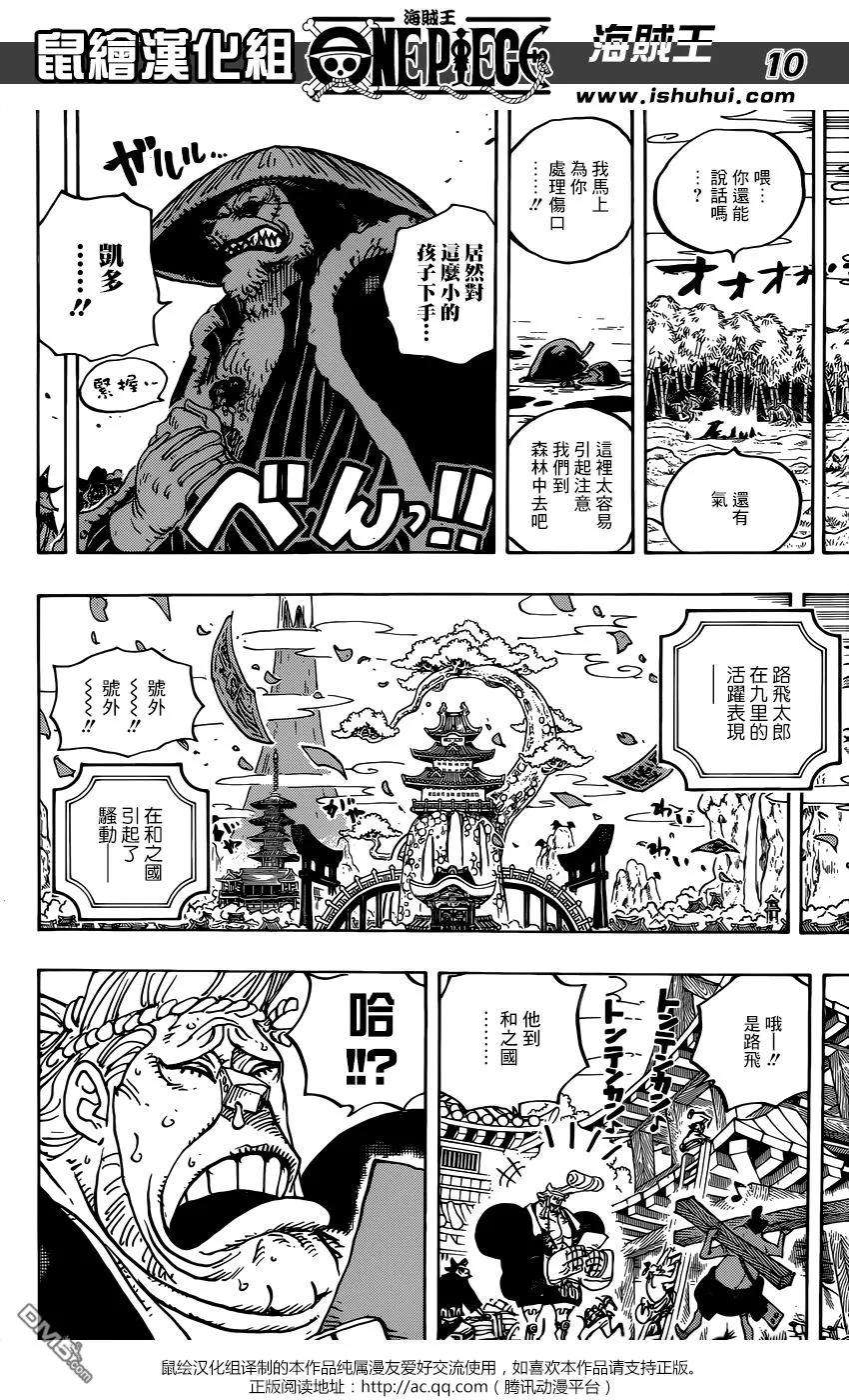 海贼王924话 哈