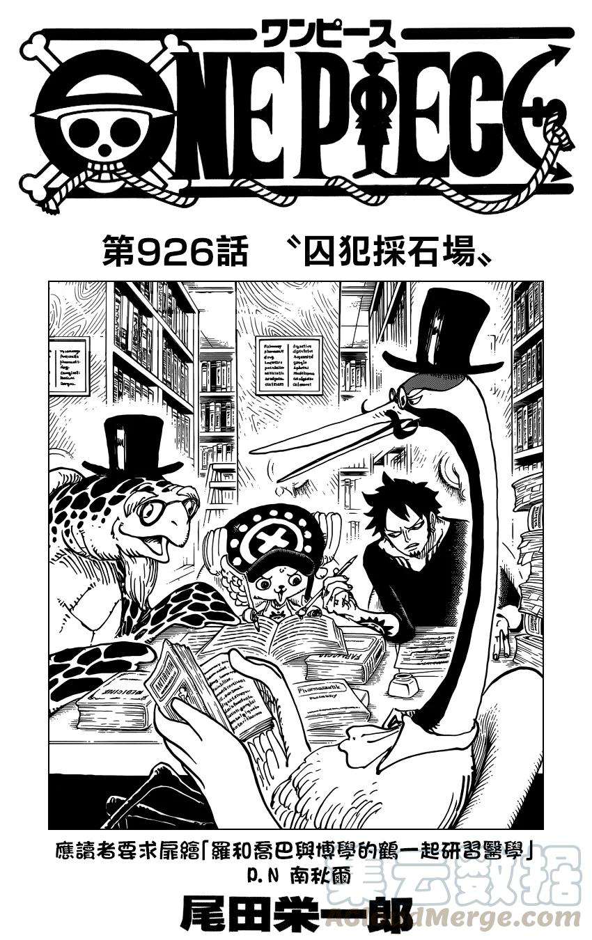 海贼王926话 囚犯采石场