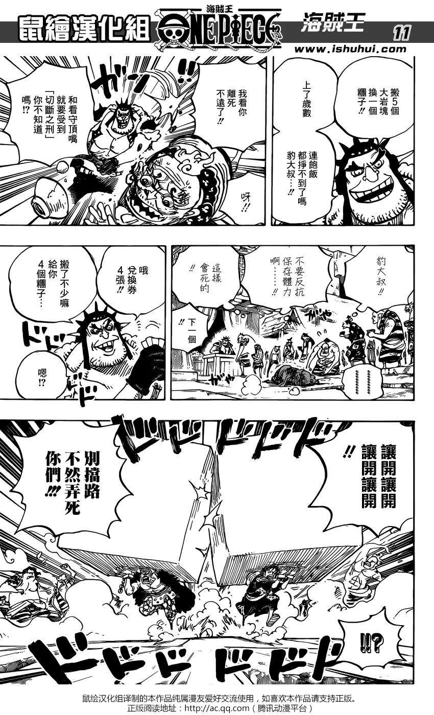 海贼王926话 囚犯采石场