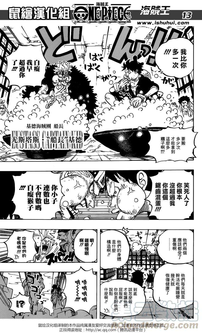 海贼王926话 囚犯采石场