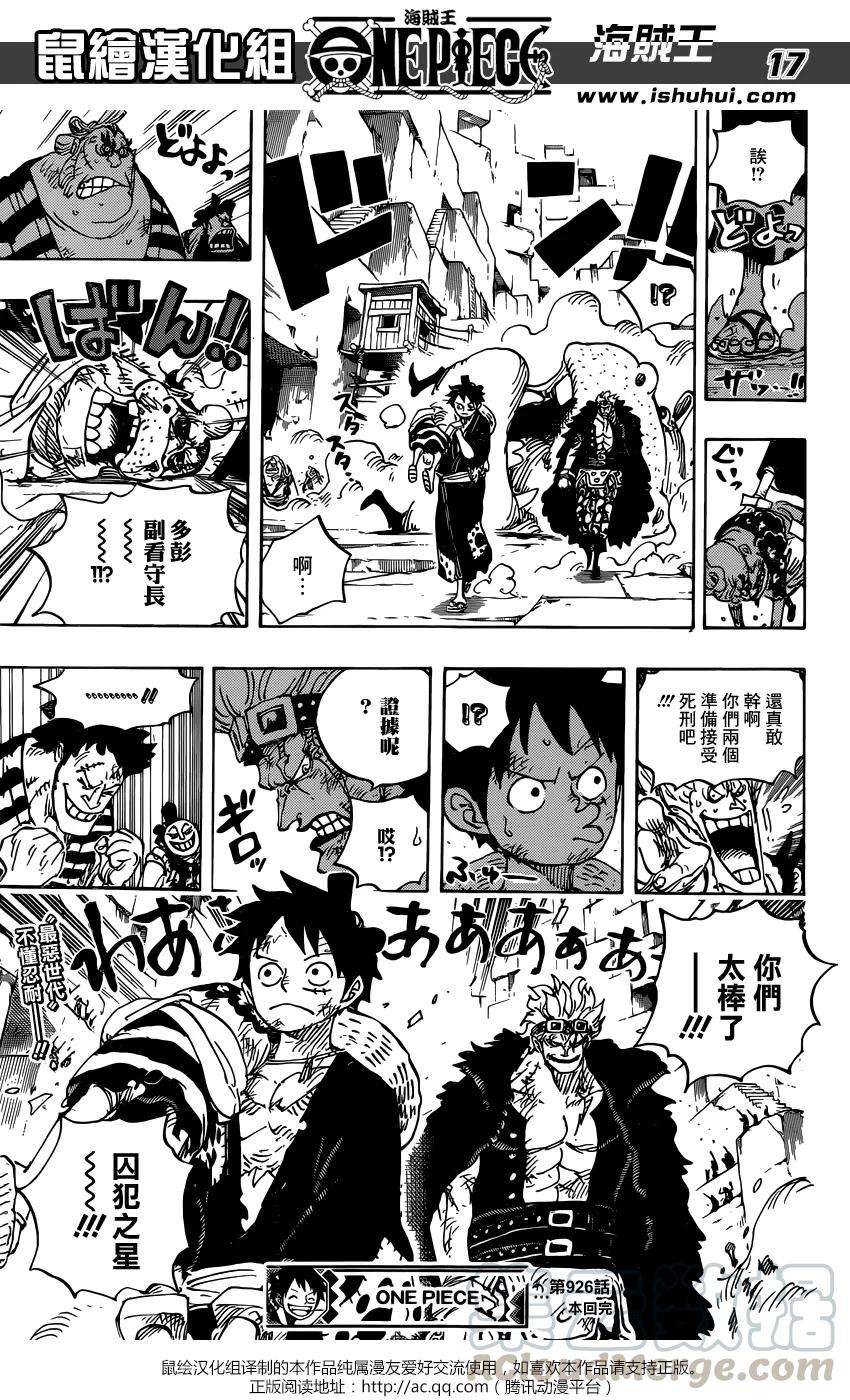 海贼王926话 囚犯采石场
