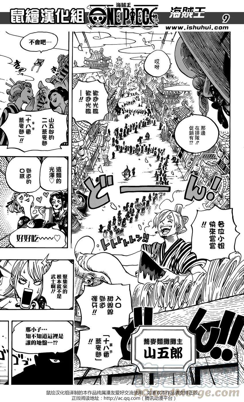 海贼王926话 囚犯采石场