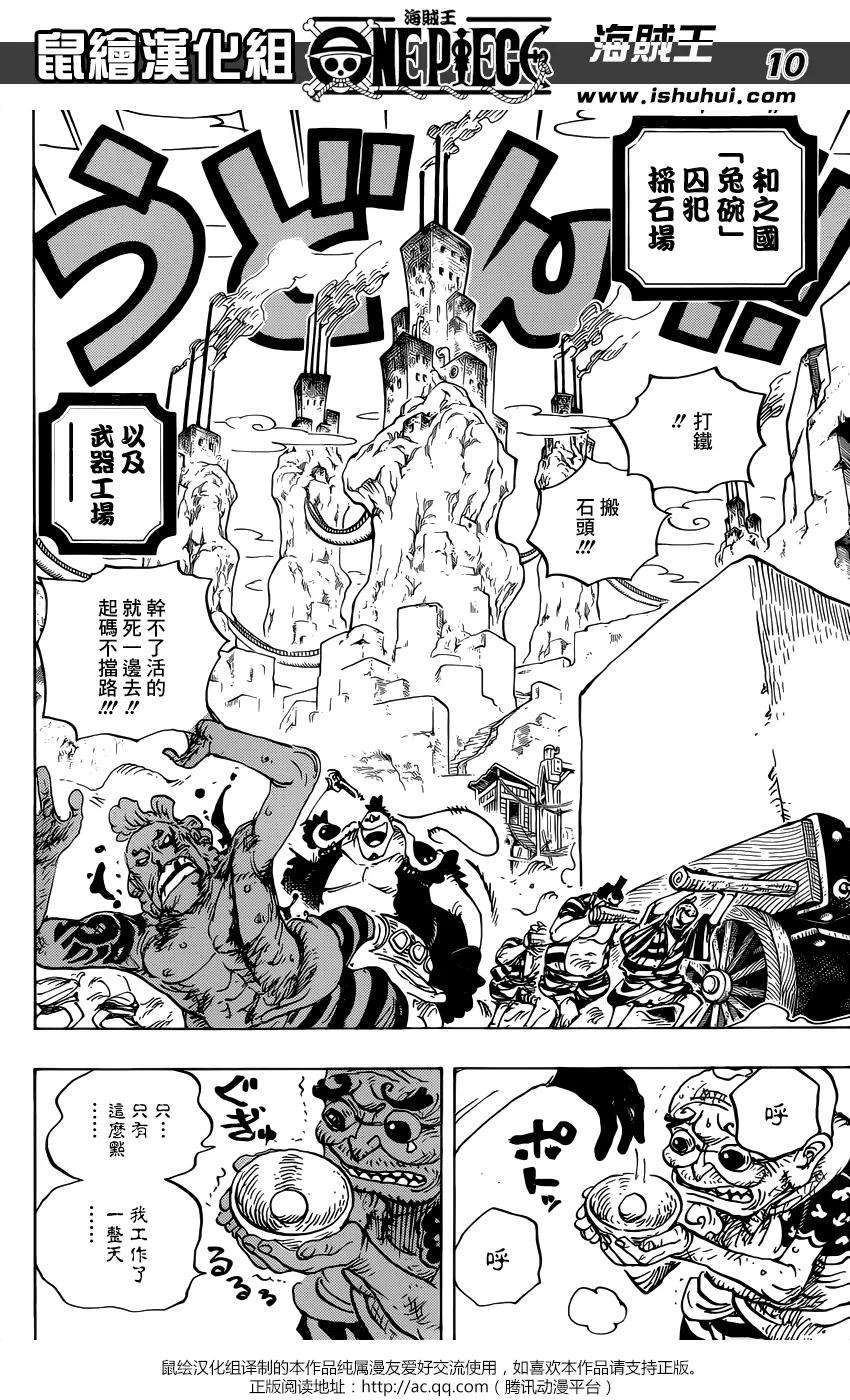 海贼王926话 囚犯采石场