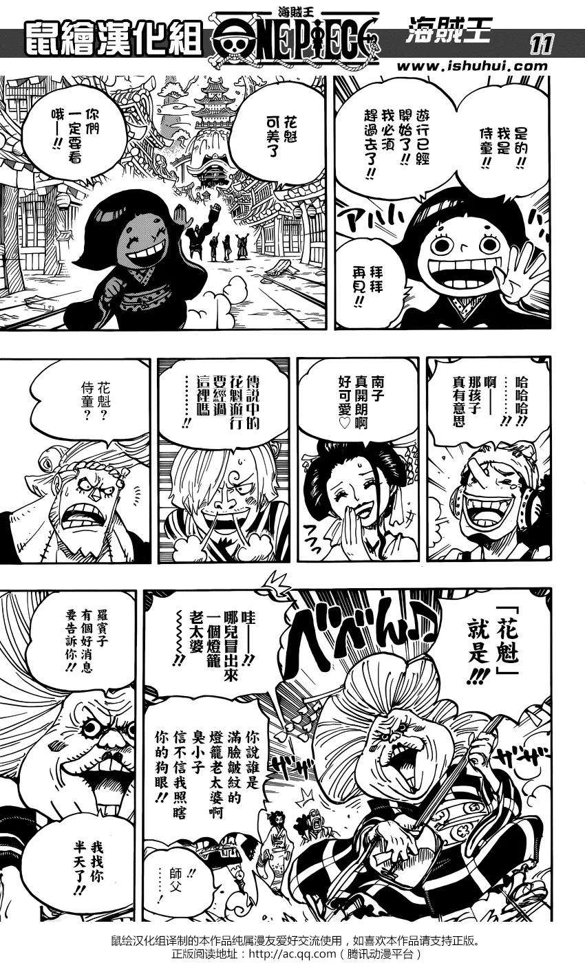 海贼王927话 侍童小南子