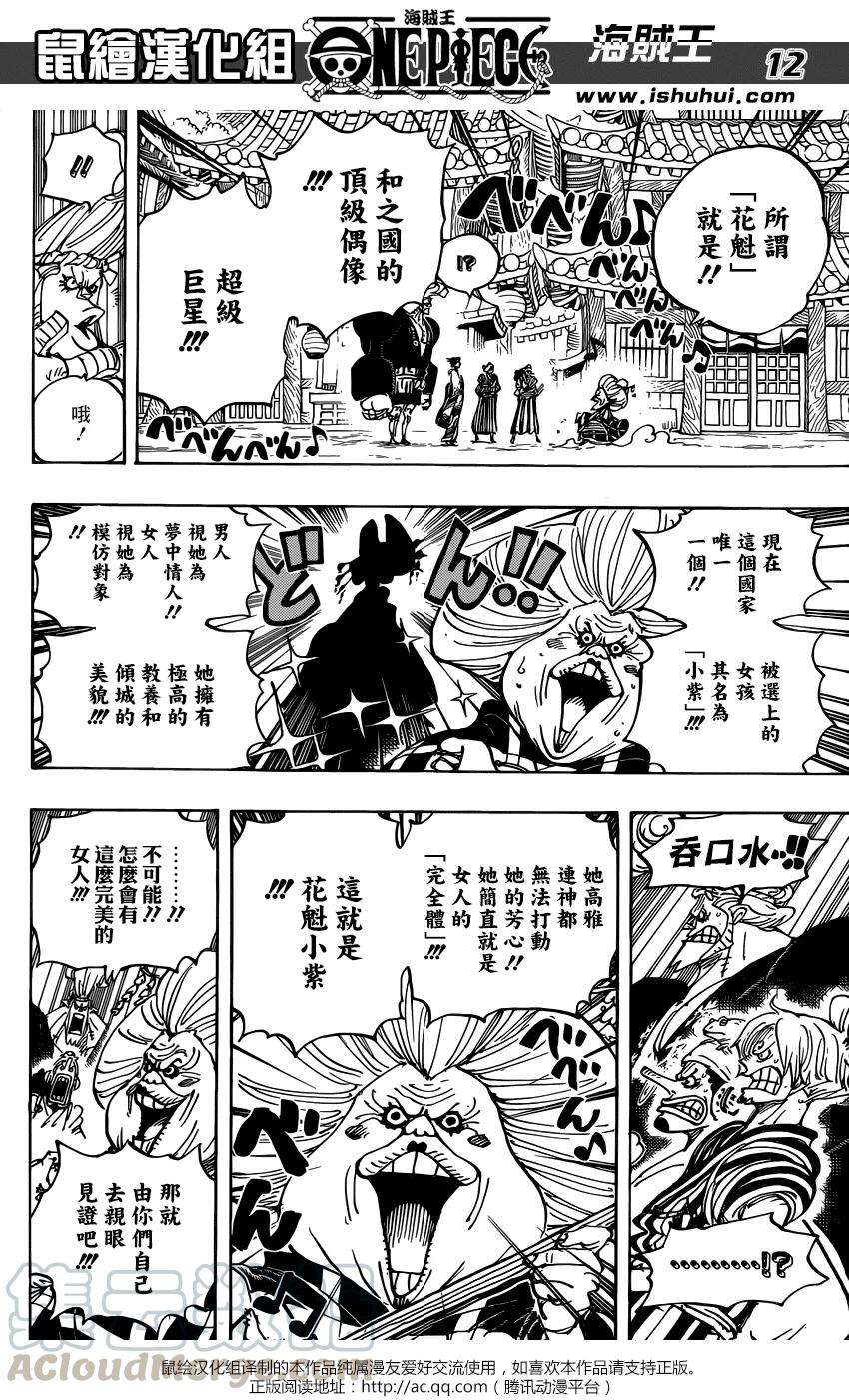 海贼王927话 侍童小南子