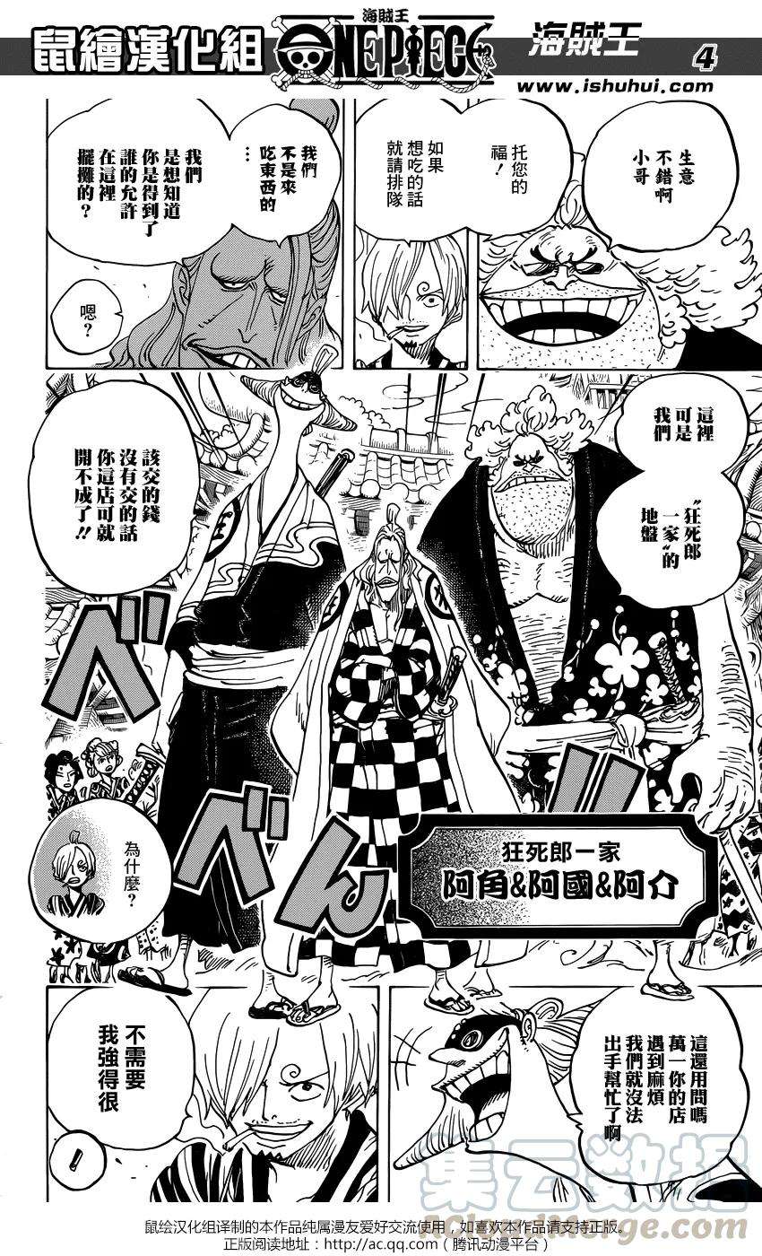 海贼王927话 侍童小南子