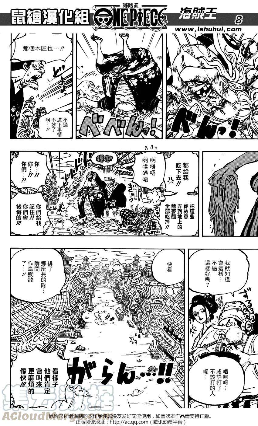 海贼王927话 侍童小南子