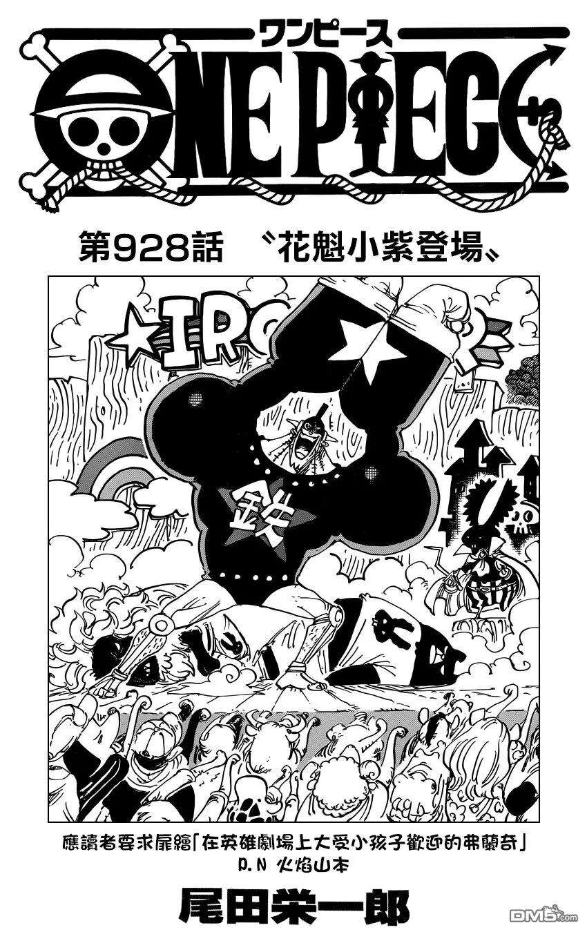 海贼王928话 花魁小紫登場