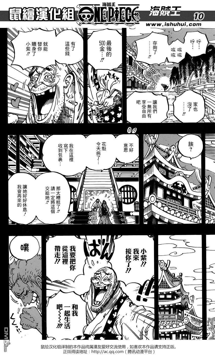 海贼王928话 花魁小紫登場