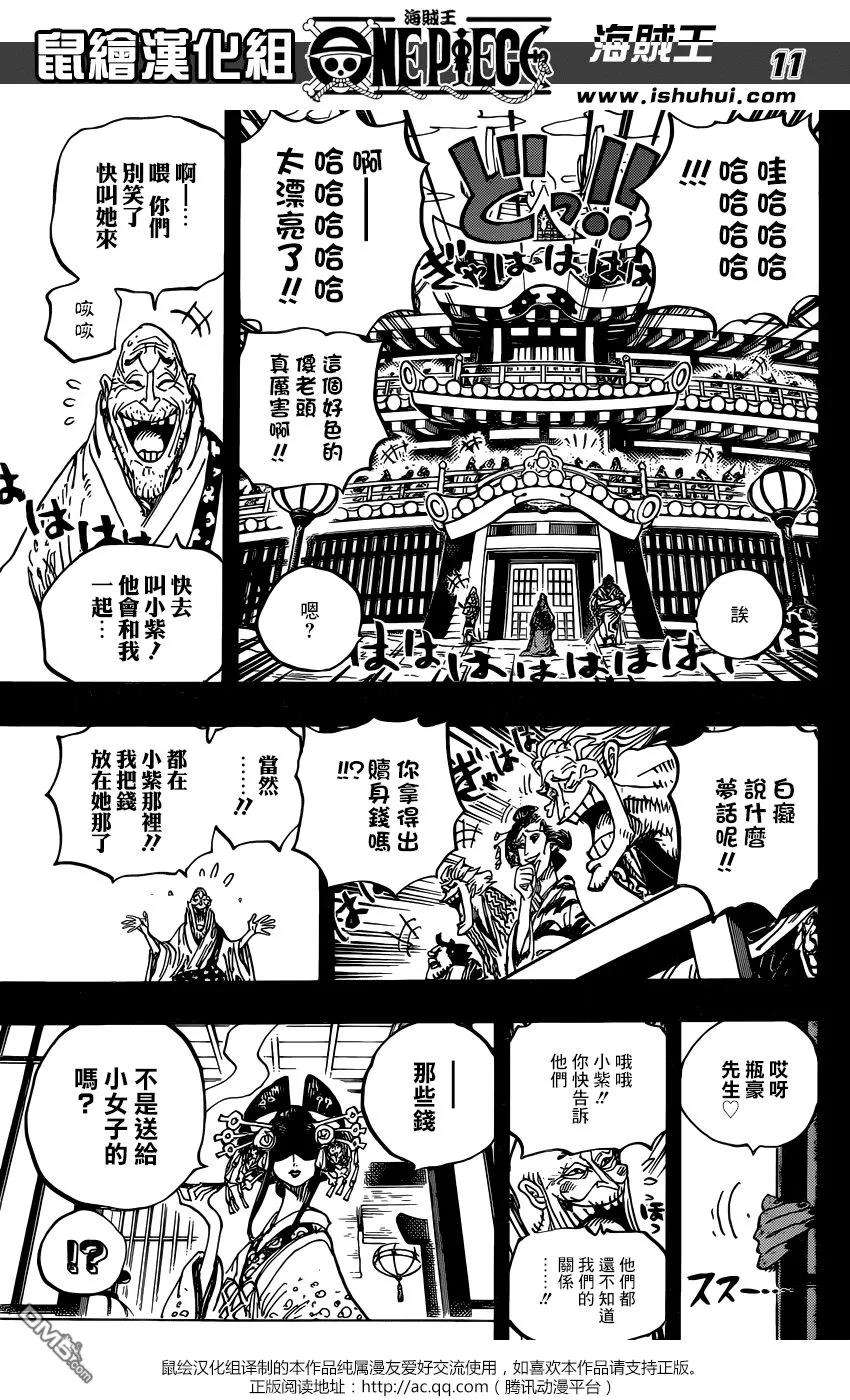 海贼王928话 花魁小紫登場