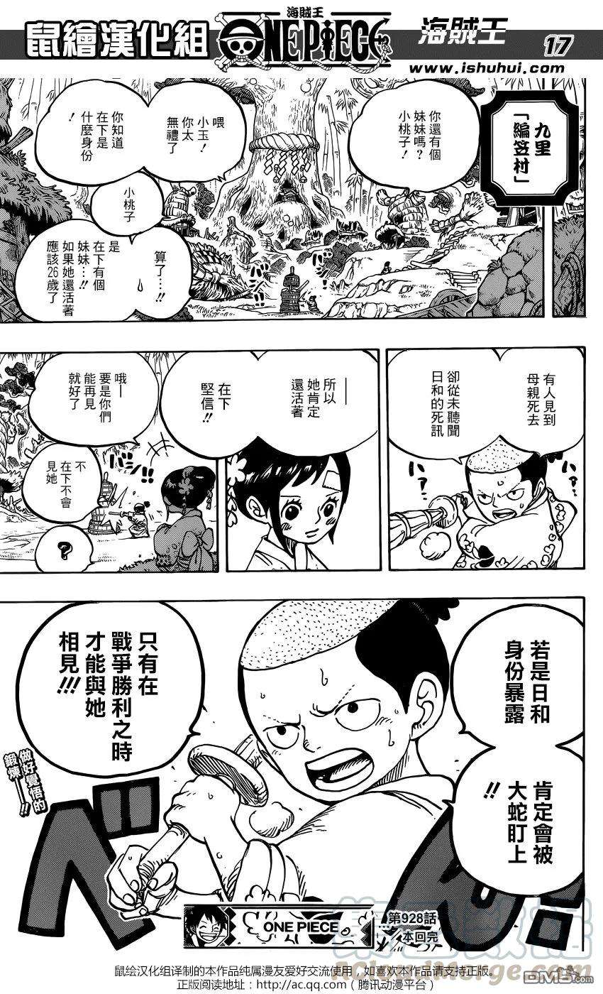 海贼王928话 花魁小紫登場