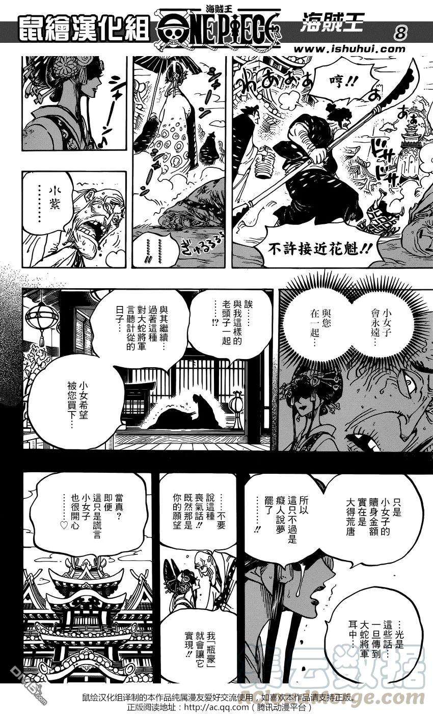 海贼王928话 花魁小紫登場