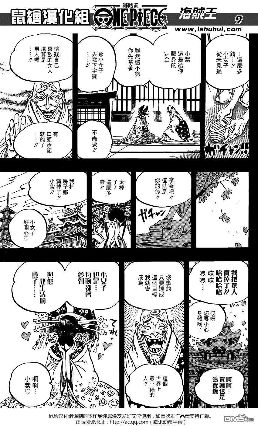 海贼王928话 花魁小紫登場