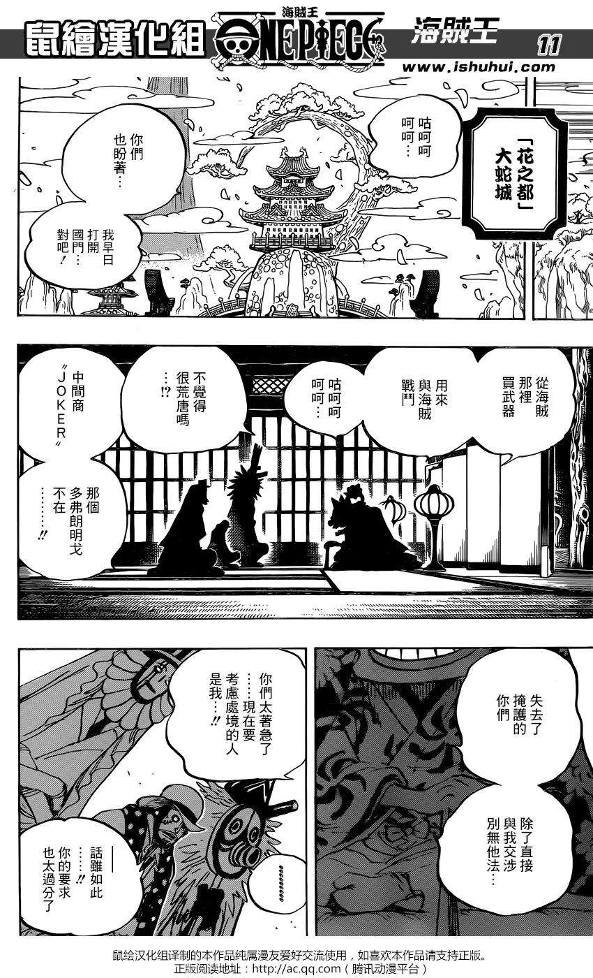 海贼王929话 和之国将军黑炭大蛇