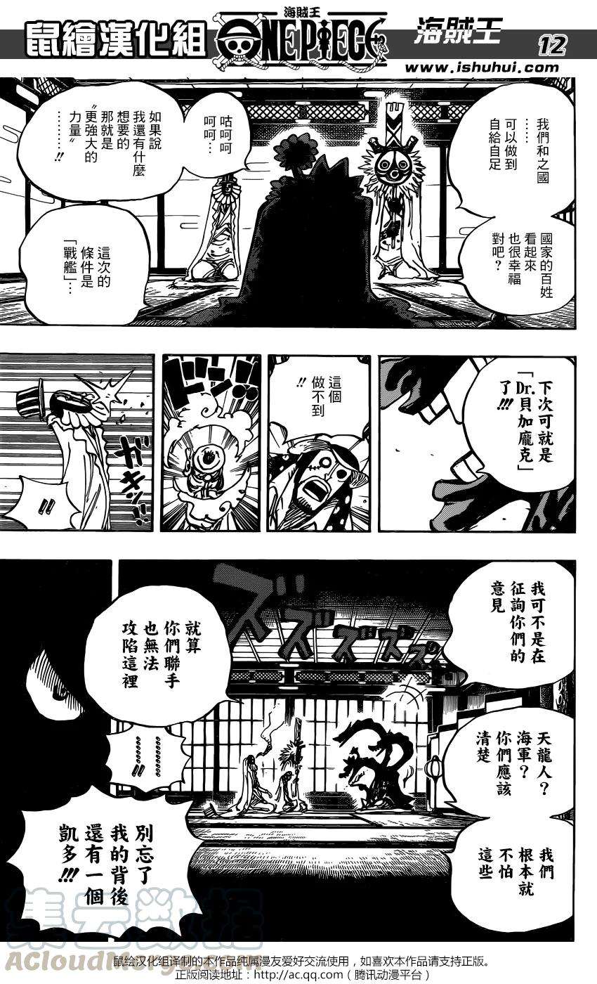 海贼王929话 和之国将军黑炭大蛇